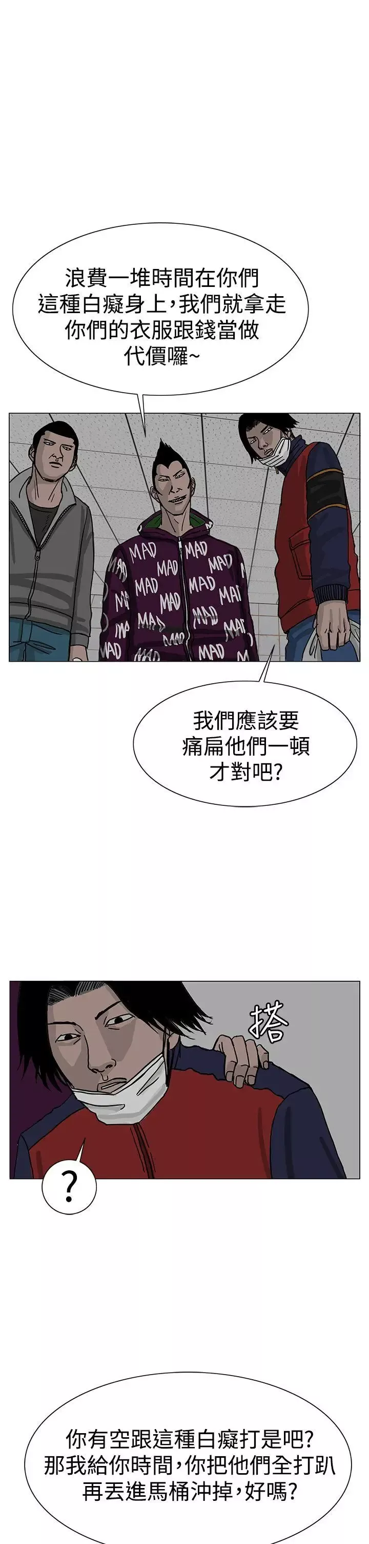 RUN（完结）-第23话 - 图片 9