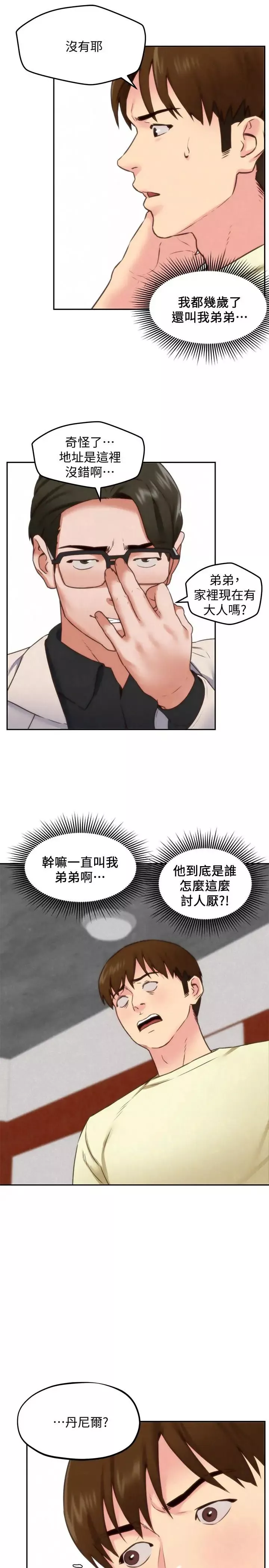 朋友的姊姊第38話-再跟我玩幾次吧
