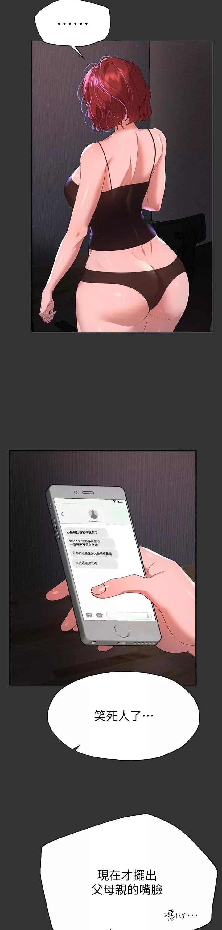 姊姊们的调教-第57话-各怀心机的四人 - 图片 2