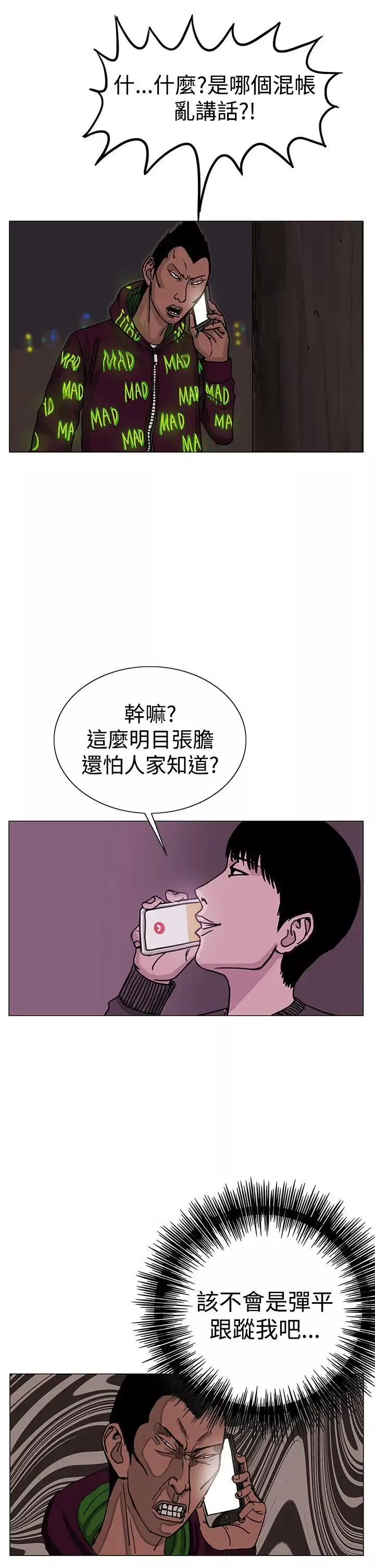 RUN（完结）-第23话 - 图片 24