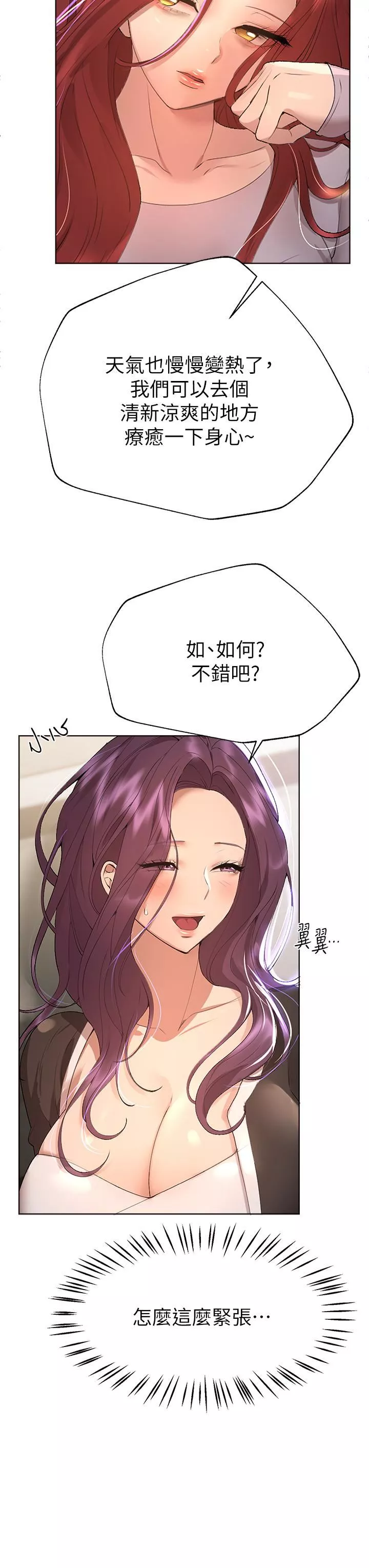 姊姊们的调教-第57话-各怀心机的四人 - 图片 19