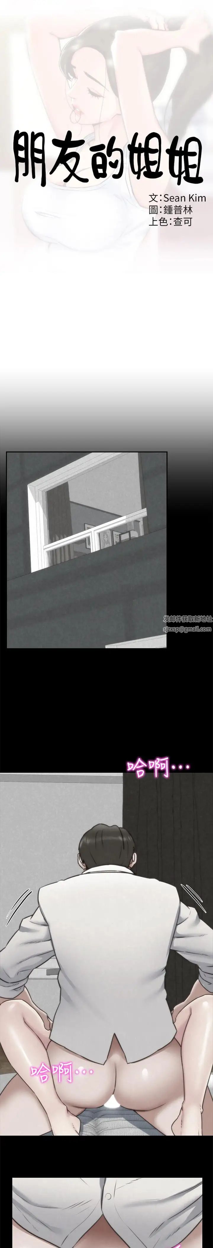 朋友的姊姊第39話-你的身體本來就是我的