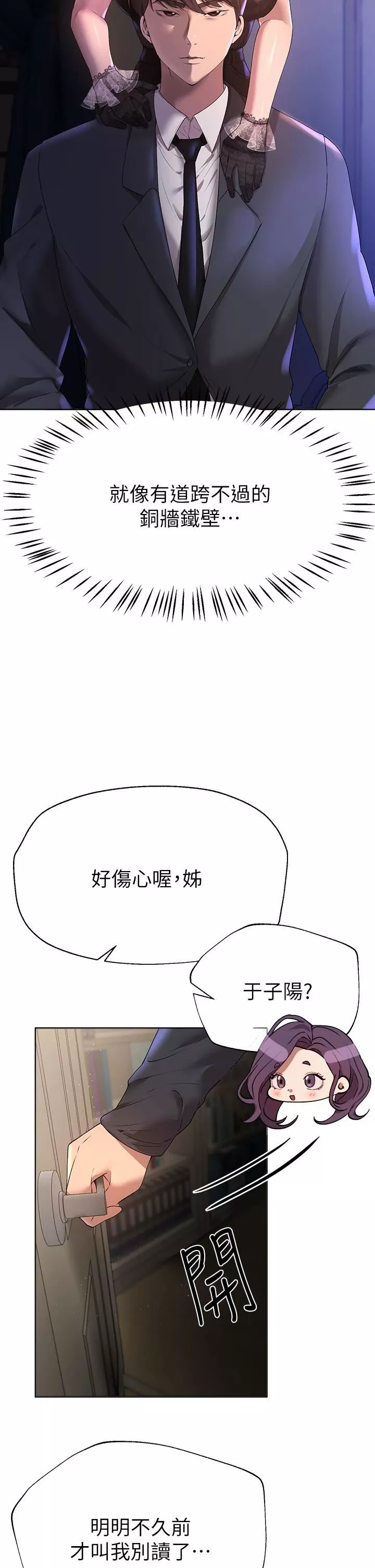 姊姊们的调教-第57话-各怀心机的四人 - 图片 27