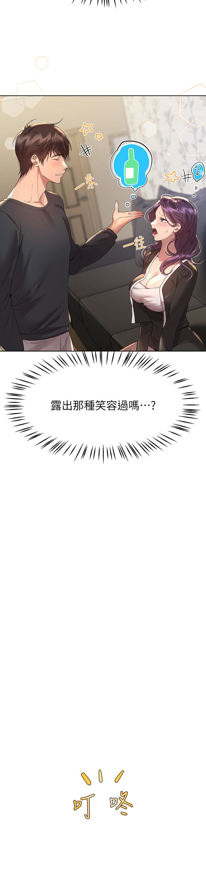 姊姊們的調教第57話-各懷心機的四人