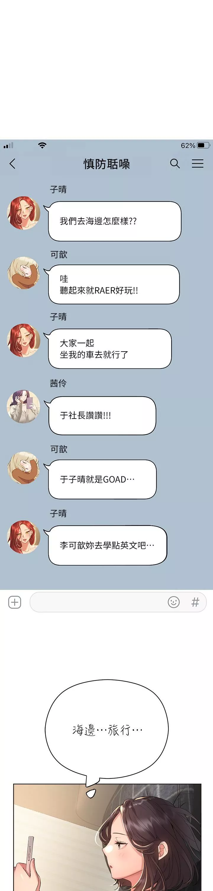 姊姊们的调教-第57话-各怀心机的四人 - 图片 34