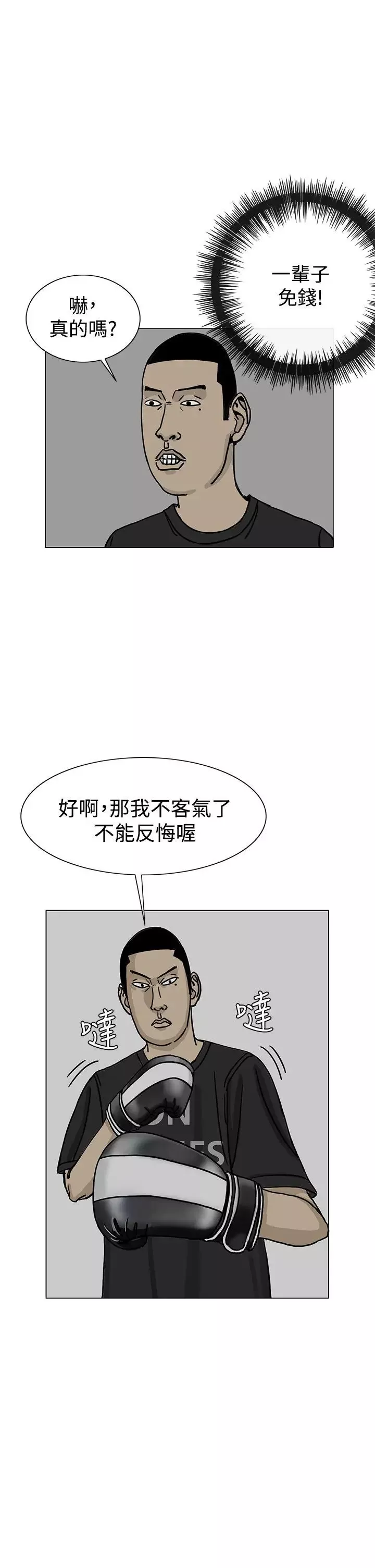 RUN（完结）-第24话 - 图片 21