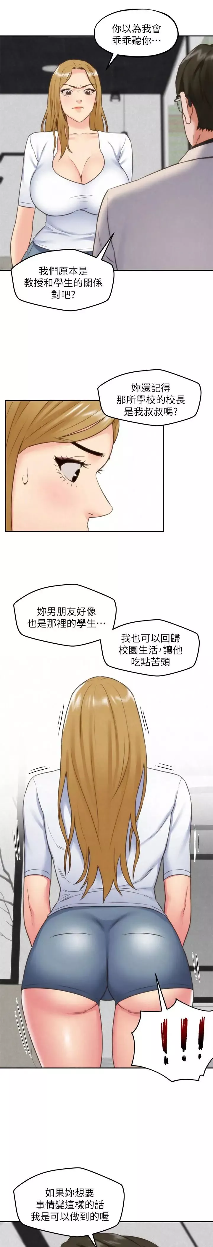 朋友的姊姊第39話-你的身體本來就是我的