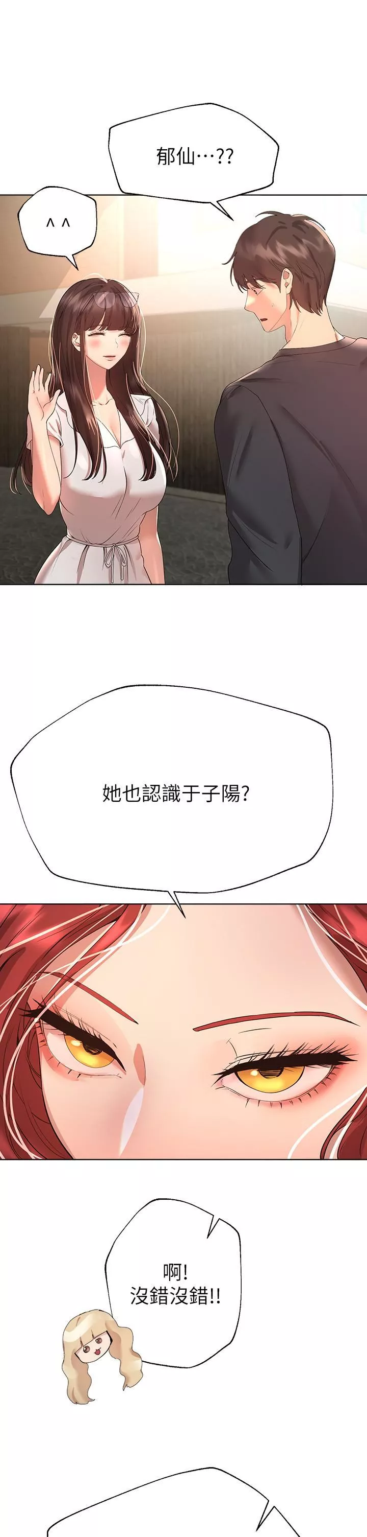 姊姊们的调教-第58话-点击解锁姊姊们泳装照! - 图片 5