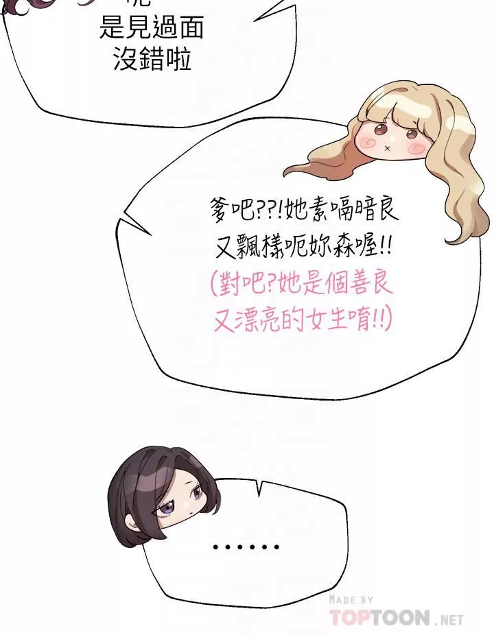 姊姊们的调教-第58话-点击解锁姊姊们泳装照! - 图片 8