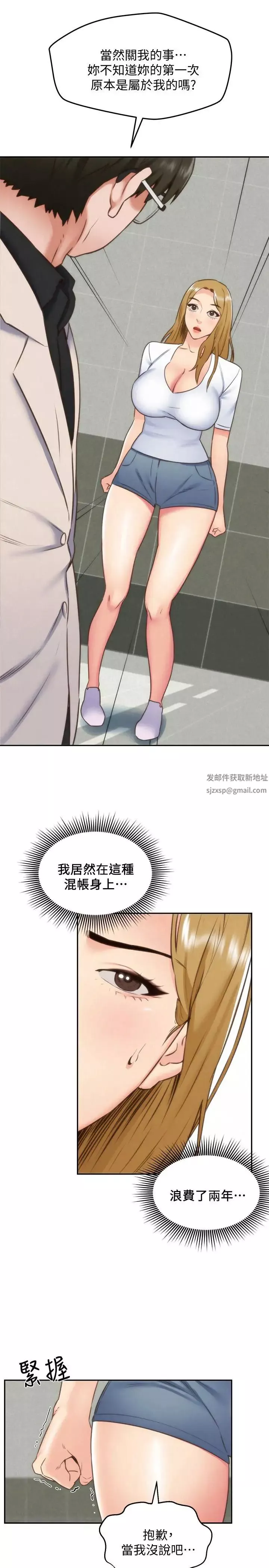 朋友的姊姊第39話-你的身體本來就是我的
