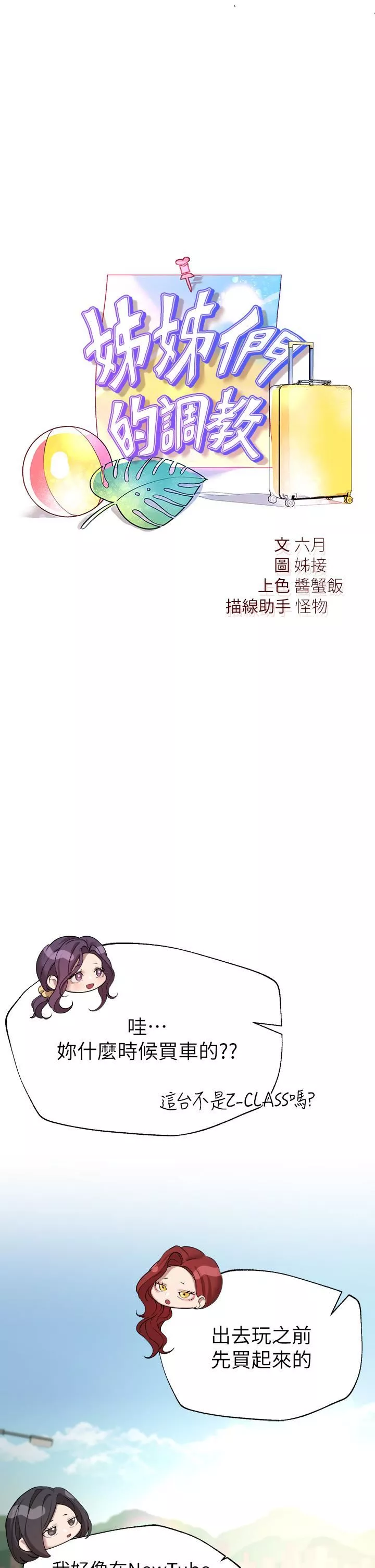 姊姊們的調教第58話-點擊解鎖姊姊們泳裝照!