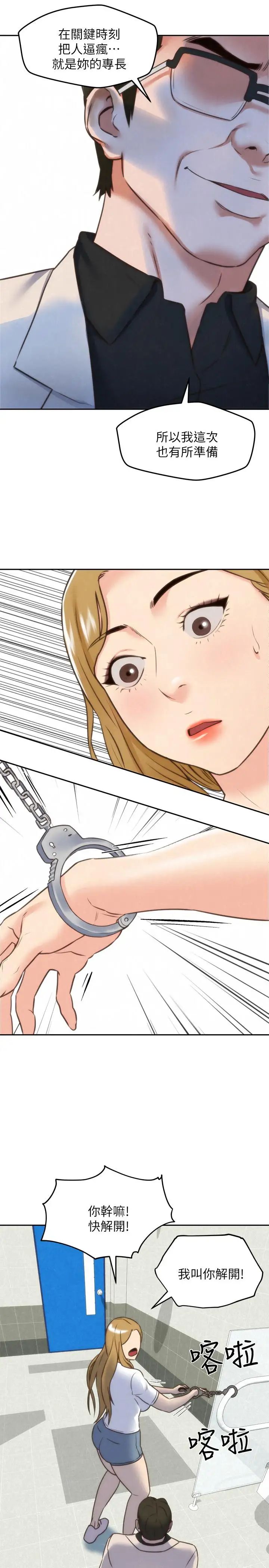 朋友的姊姊第39话-你的身体本来就是我的