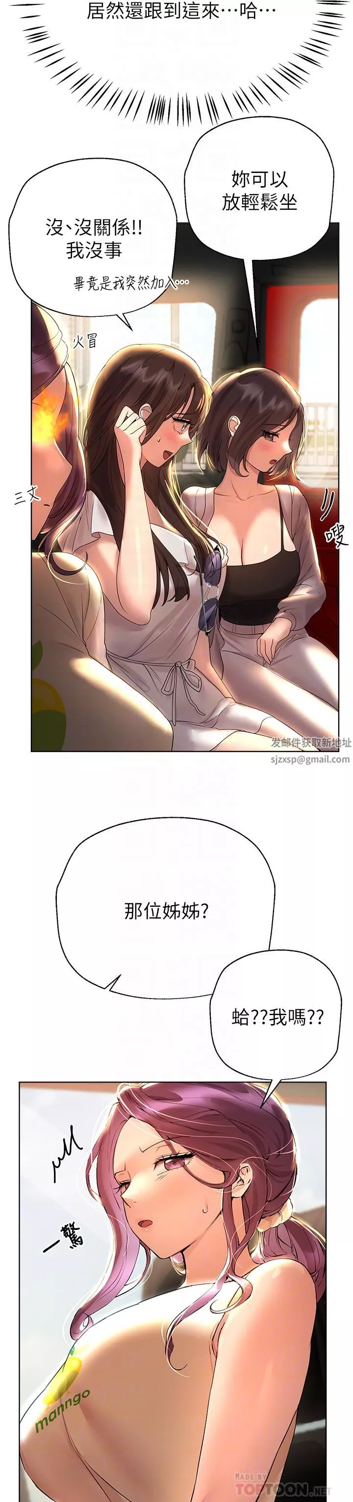 姊姊们的调教-第58话-点击解锁姊姊们泳装照! - 图片 14