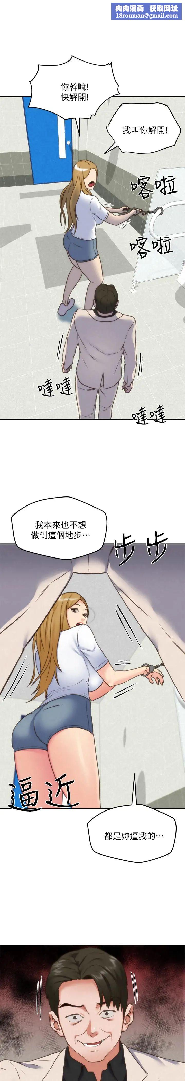 朋友的姊姊第40话-出事了！