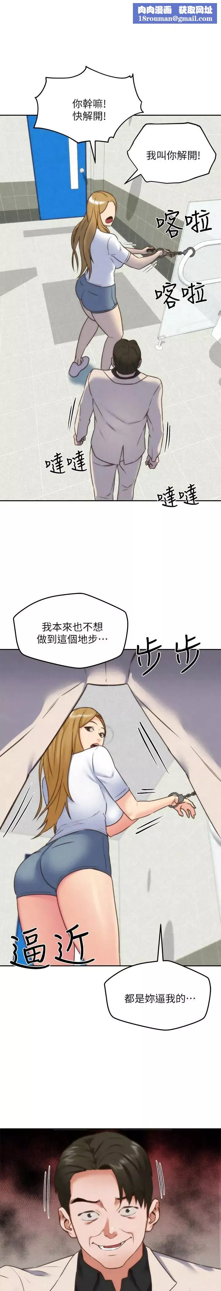 朋友的姊姊第40話-出事了！