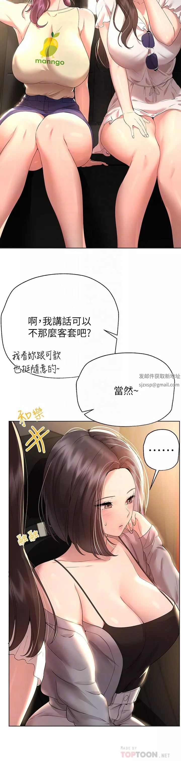 姊姊们的调教-第58话-点击解锁姊姊们泳装照! - 图片 18