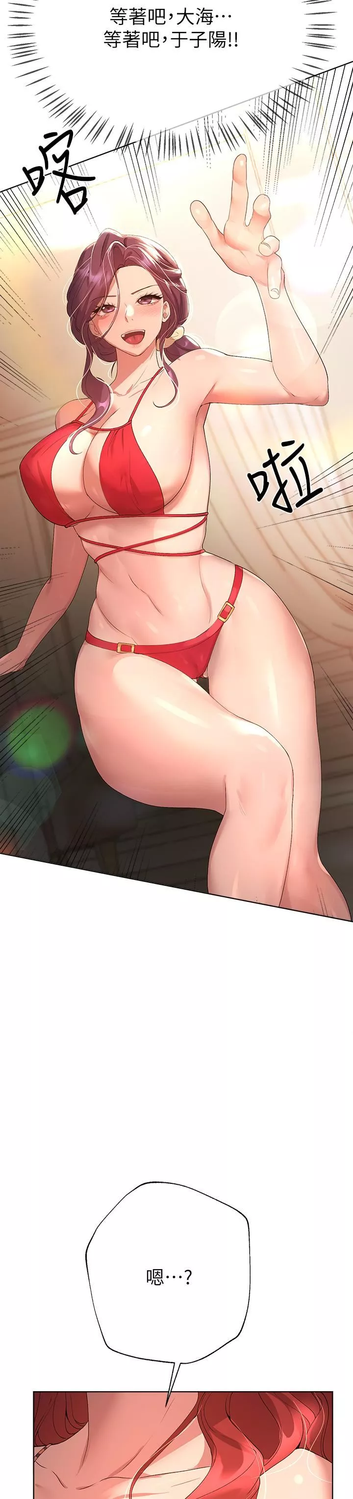姊姊們的調教第58話-點擊解鎖姊姊們泳裝照!