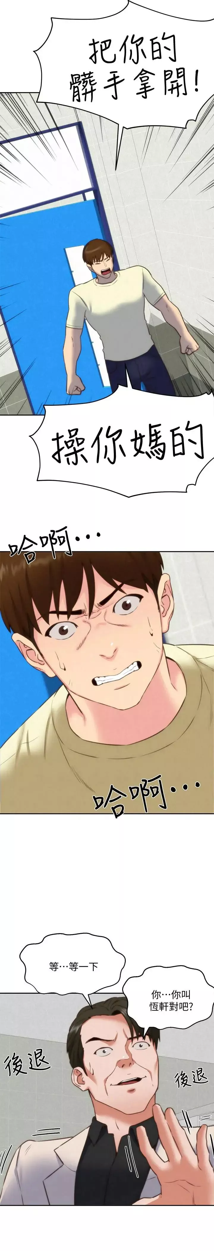 朋友的姊姊第40話-出事了！