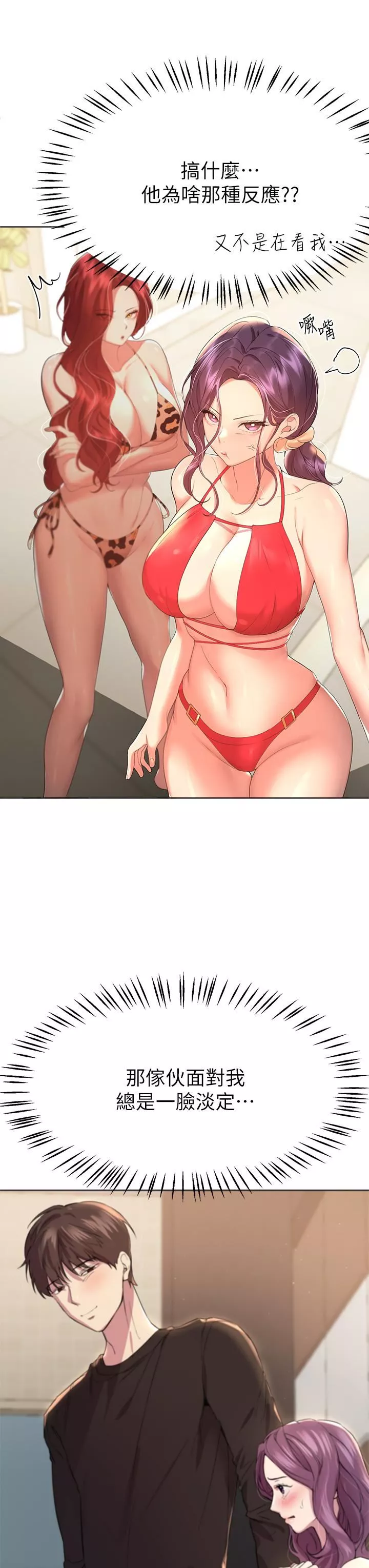 姊姊們的調教第58話-點擊解鎖姊姊們泳裝照!
