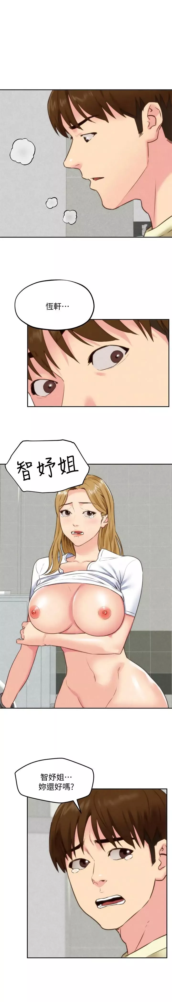 朋友的姊姊第40話-出事了！