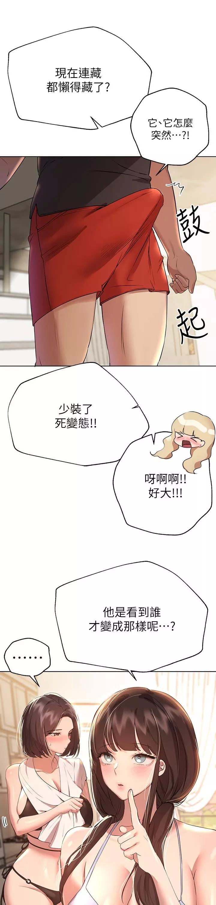 姊姊们的调教-第58话-点击解锁姊姊们泳装照! - 图片 47