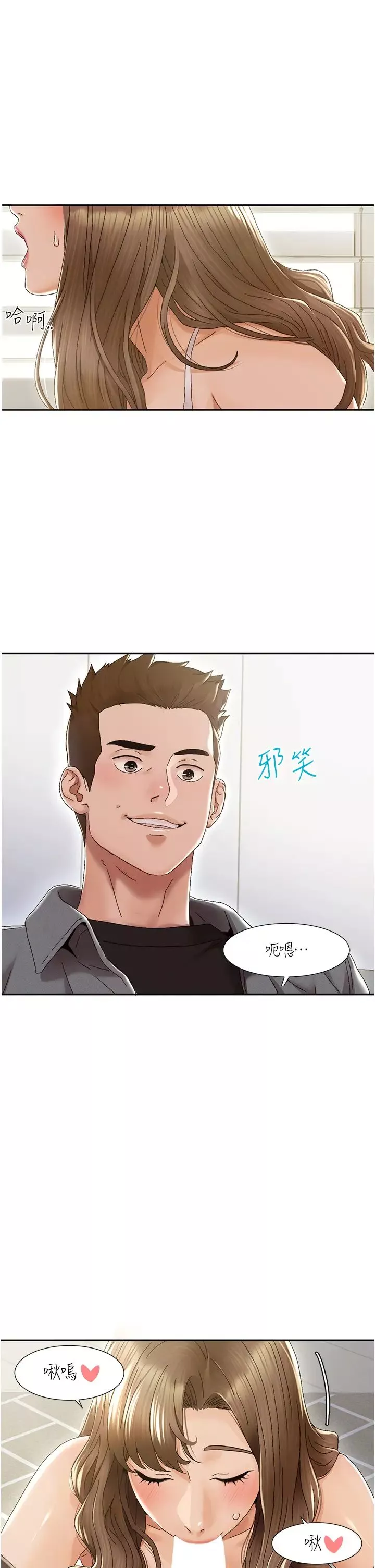 我的性福剧本-第1话-把朋友的马子变我的! - 图片 8