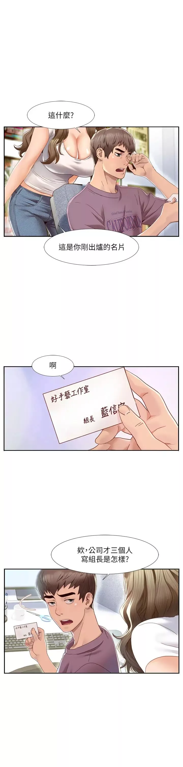 我的性福劇本第1話-把朋友的馬子變我的!