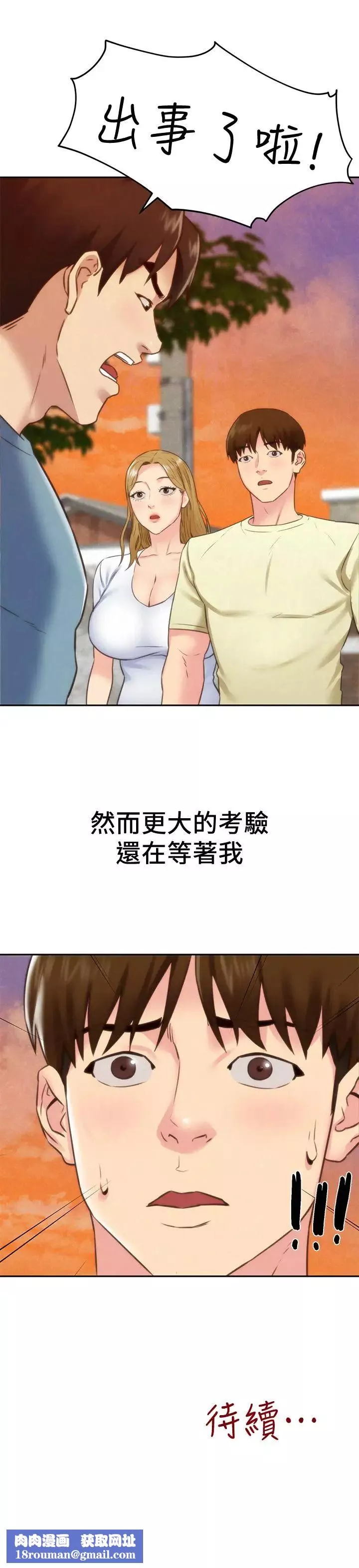 朋友的姊姊-第40话-出事了！ - 图片 41