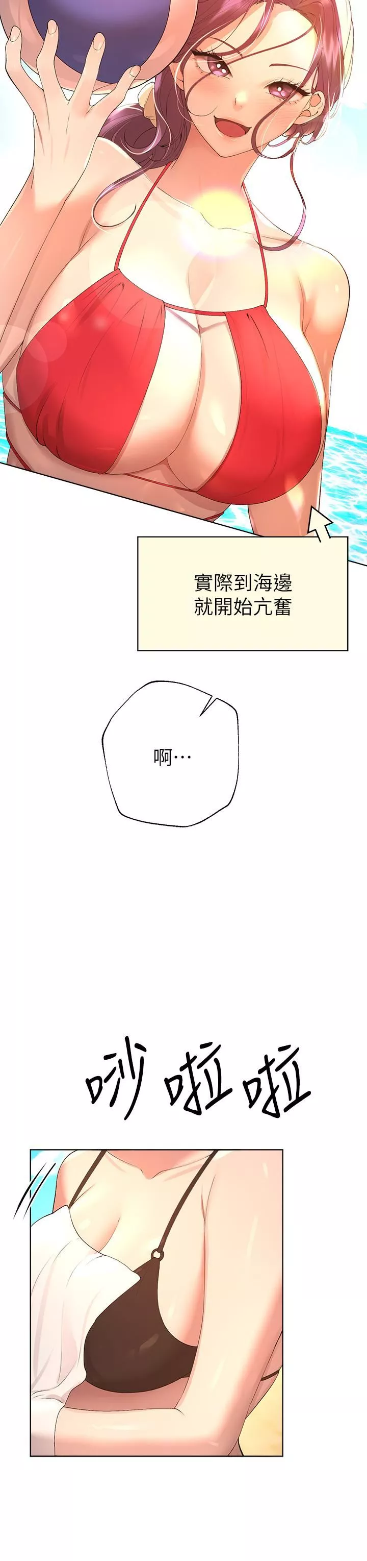 姊姊們的調教第59話-公然肢體糾纏