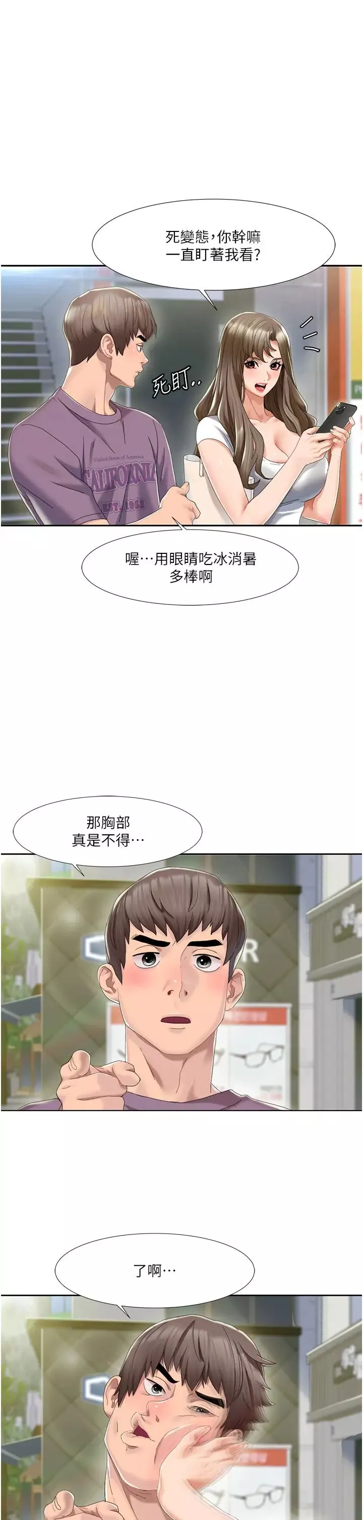 我的性福劇本第1話-把朋友的馬子變我的!