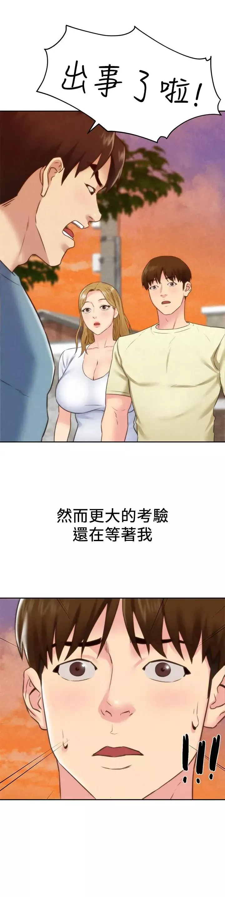 朋友的姊姊最終話-只要能和你在一起