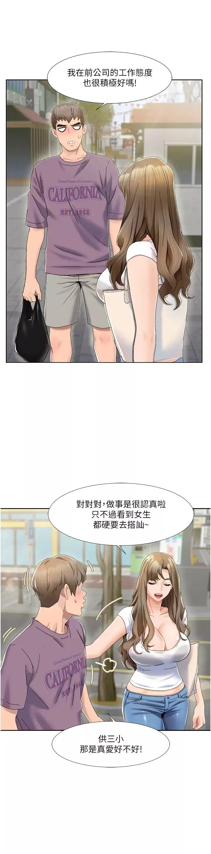 我的性福剧本-第1话-把朋友的马子变我的! - 图片 28