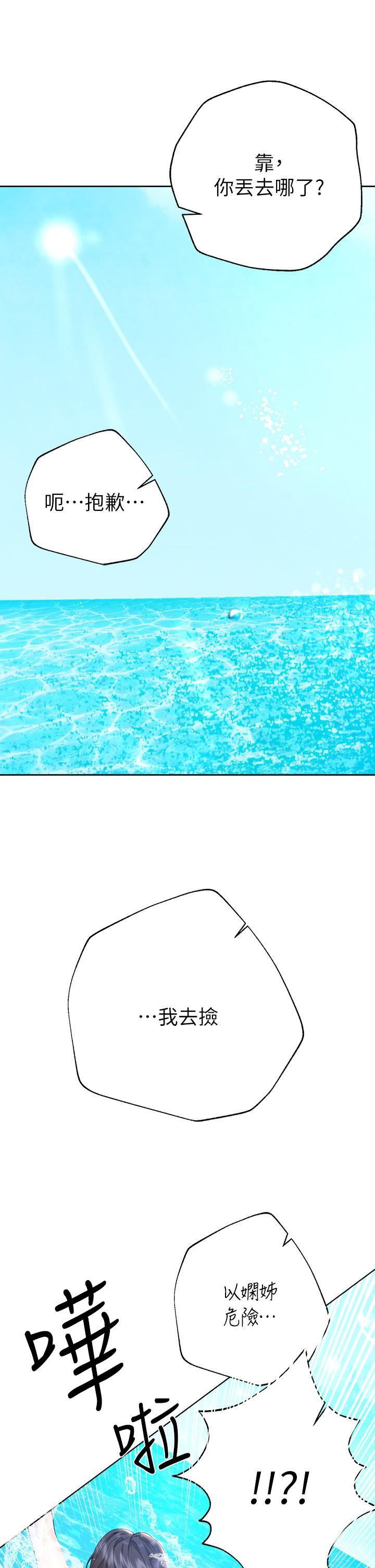 姊姊們的調教第59話-公然肢體糾纏