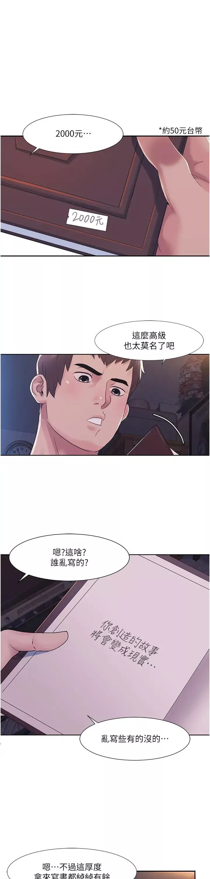 我的性福剧本-第1话-把朋友的马子变我的! - 图片 41