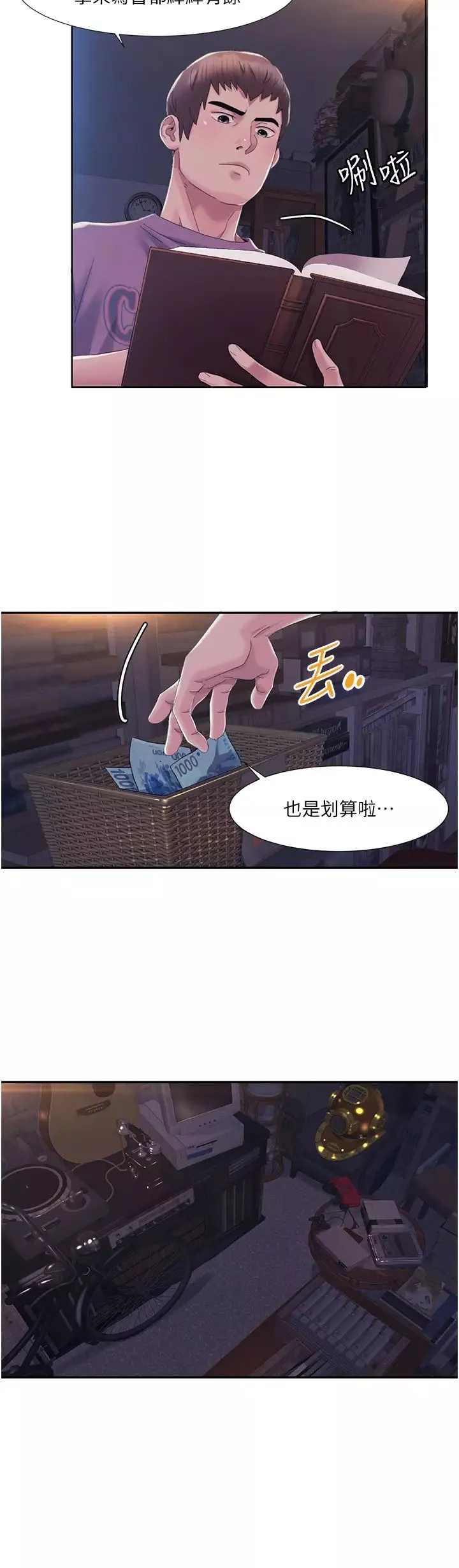 我的性福剧本-第1话-把朋友的马子变我的! - 图片 42