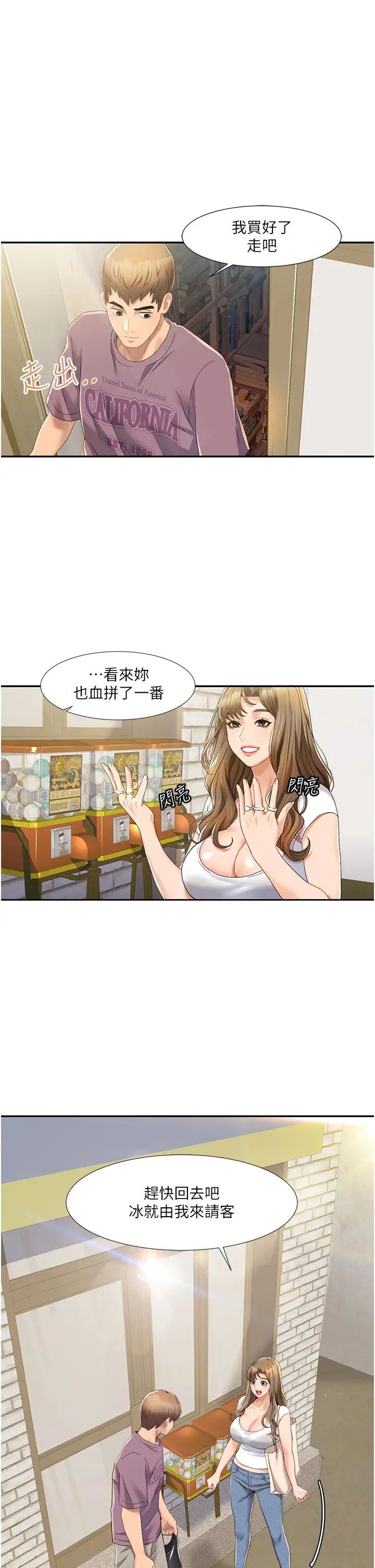 我的性福剧本第1话-把朋友的马子变我的!