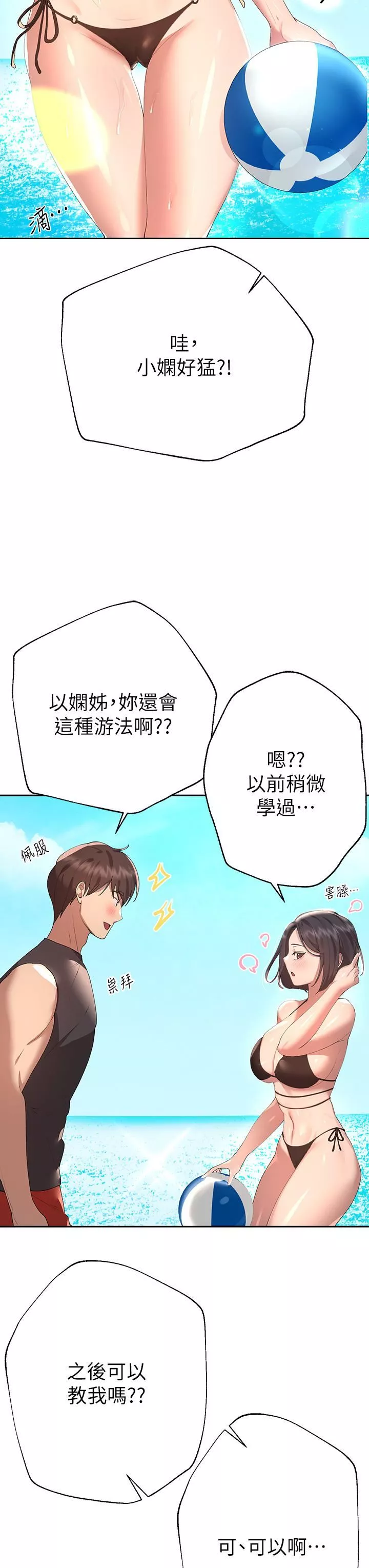姊姊们的调教-第59话-公然肢体纠缠 - 图片 15