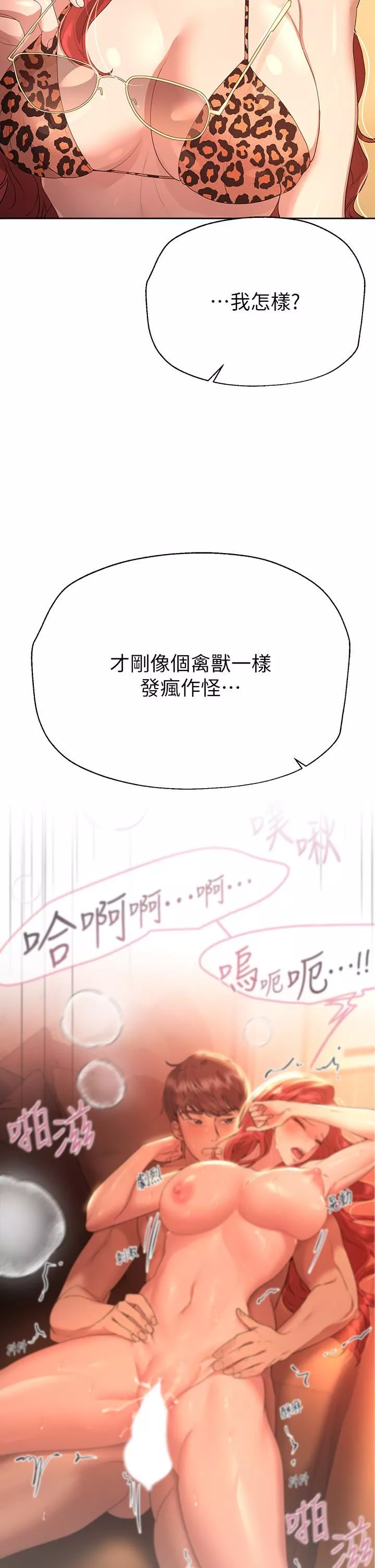 姊姊们的调教-第59话-公然肢体纠缠 - 图片 22