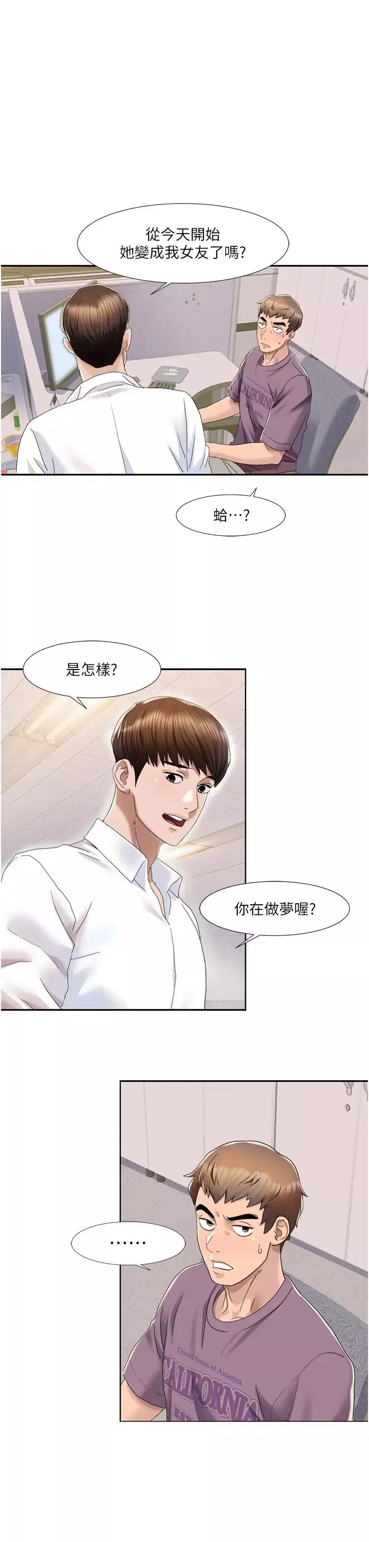 我的性福剧本-第1话-把朋友的马子变我的! - 图片 71