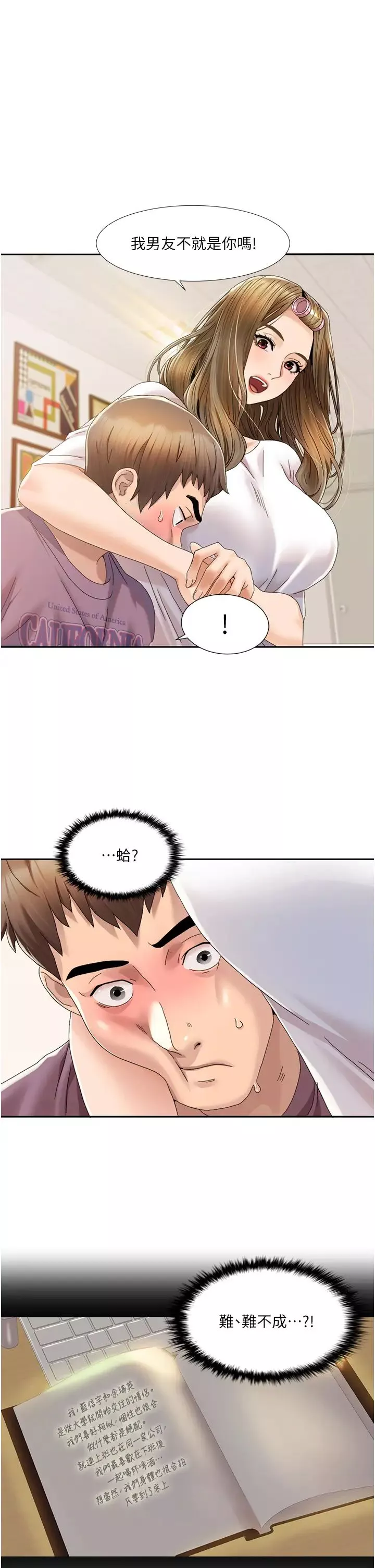我的性福劇本第1話-把朋友的馬子變我的!