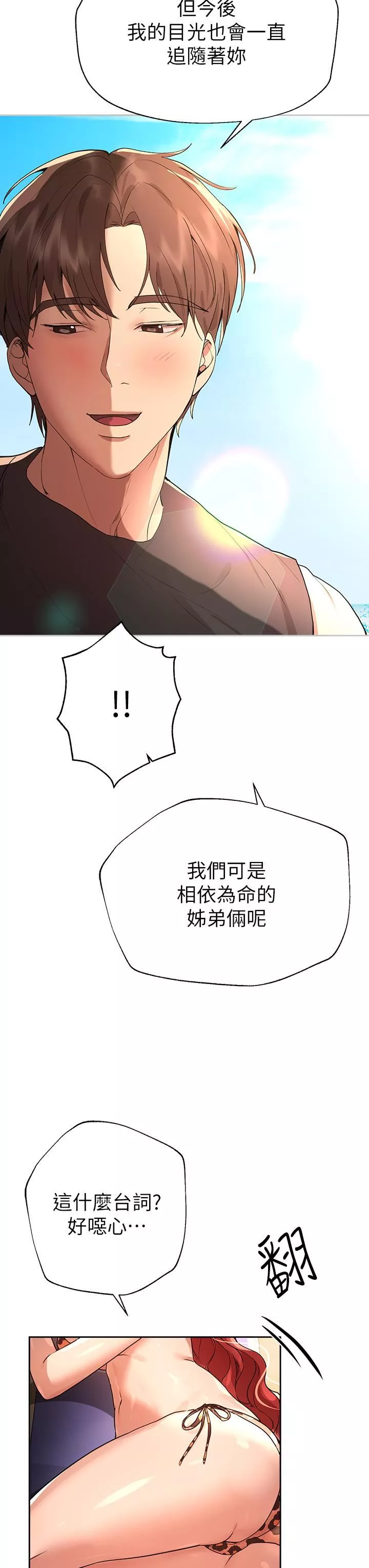 姊姊们的调教-第59话-公然肢体纠缠 - 图片 27