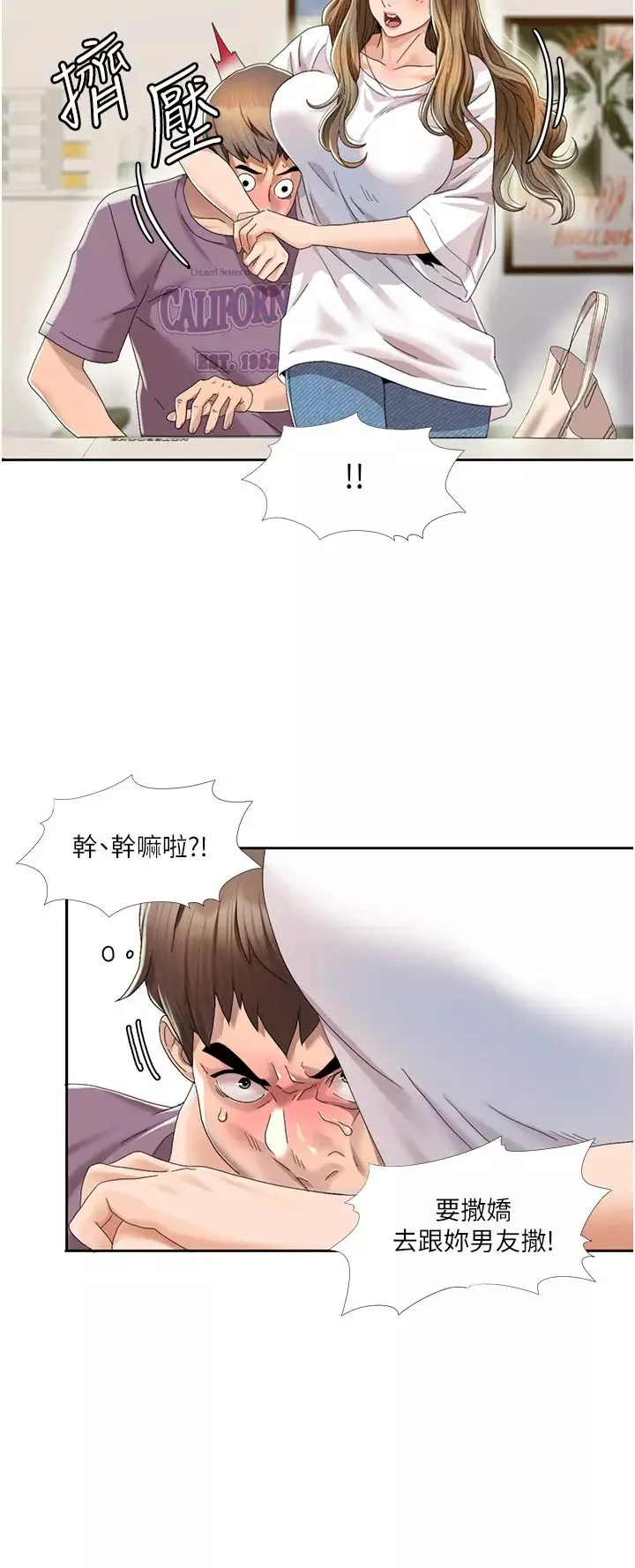 我的性福劇本第1話-把朋友的馬子變我的!