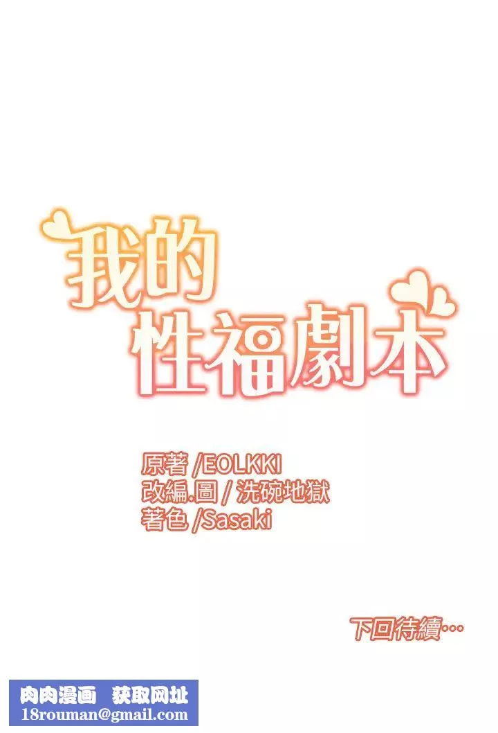 我的性福剧本-第1话-把朋友的马子变我的! - 图片 77