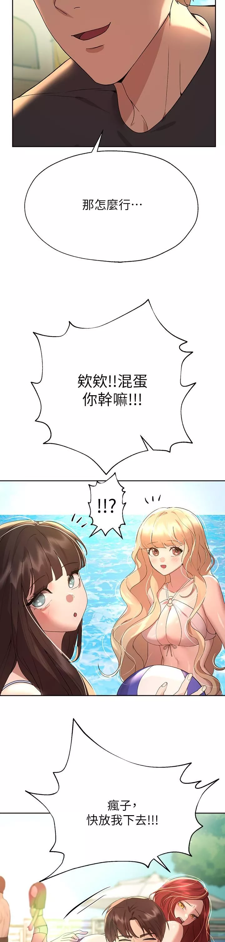 姊姊们的调教-第59话-公然肢体纠缠 - 图片 30