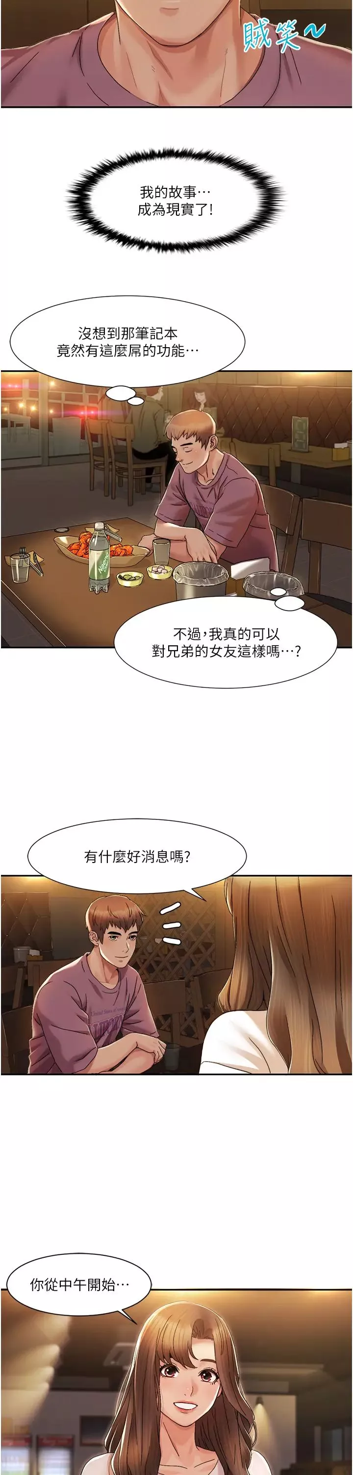 我的性福劇本第2話-第一次的乳交