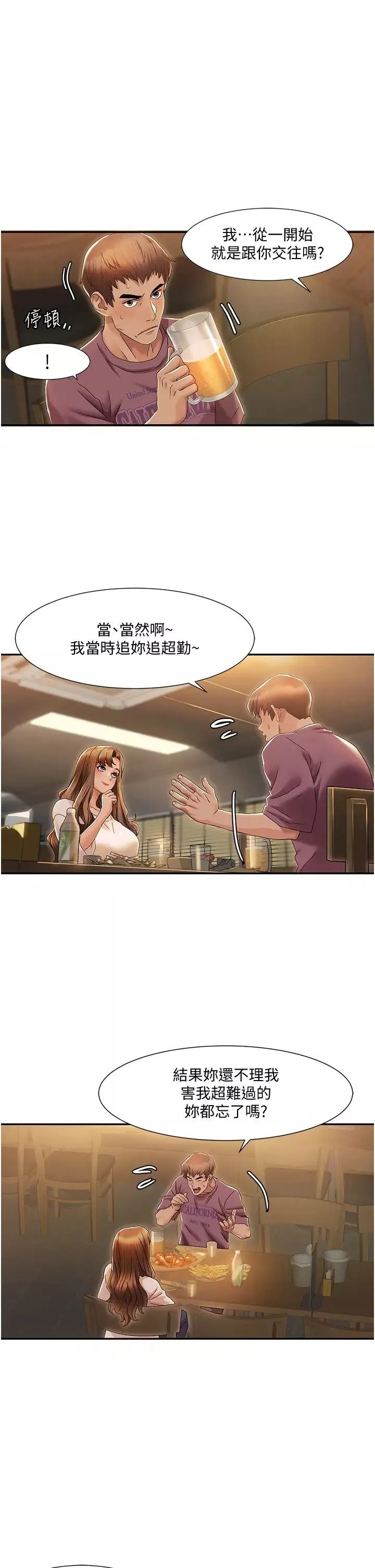 我的性福劇本第2話-第一次的乳交