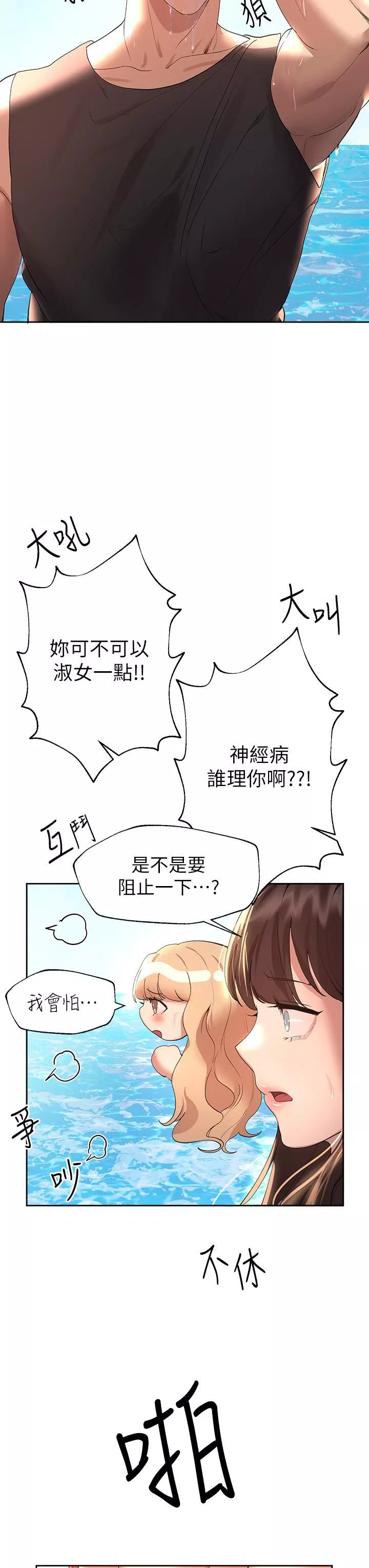 姊姊們的調教第59話-公然肢體糾纏