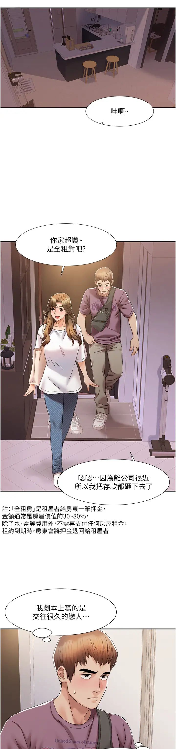 我的性福劇本第2話-第一次的乳交