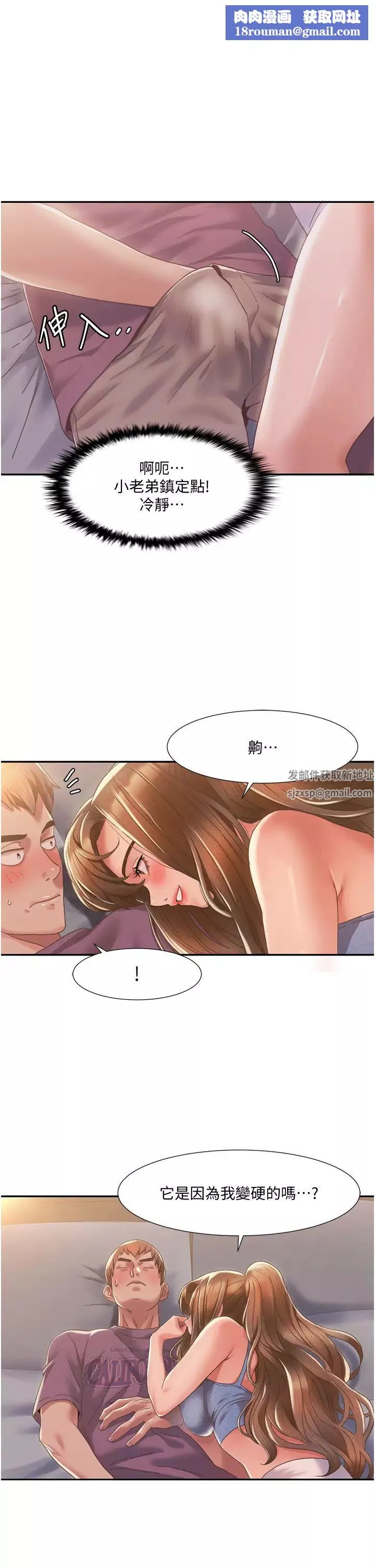 我的性福剧本-第2话-第一次的乳交 - 图片 33
