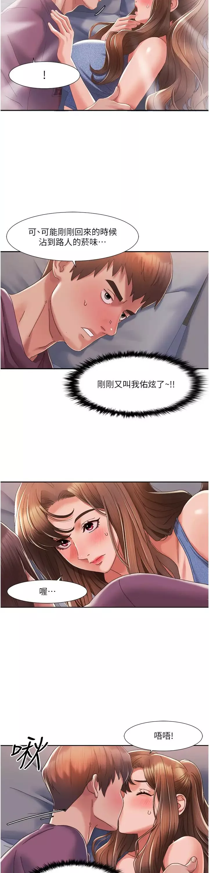 我的性福劇本第2話-第一次的乳交